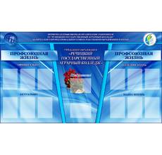 стенд профсоюзный